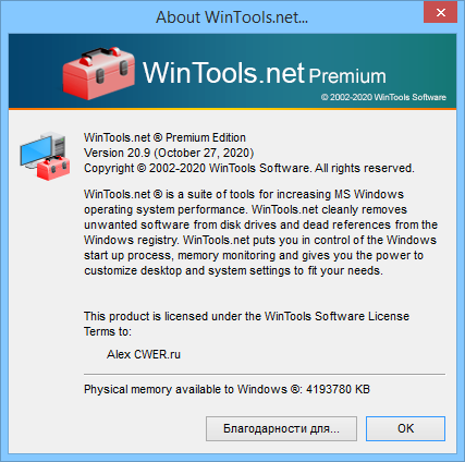 WinTools.net Premium