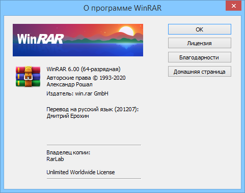 WinRAR 