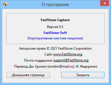 FastStone Capture