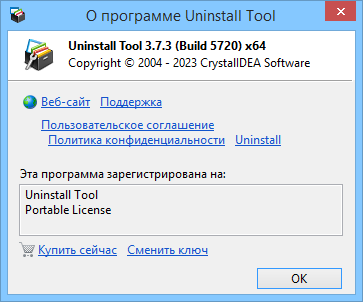 Uninstall Tool