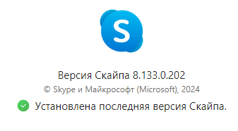 Skype 