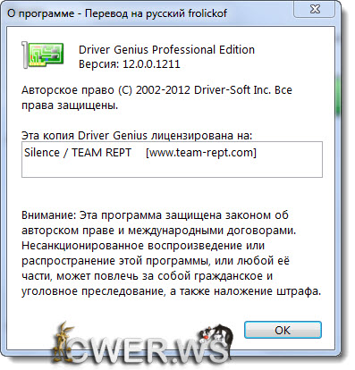 Driver Genius 12.0.0.1211