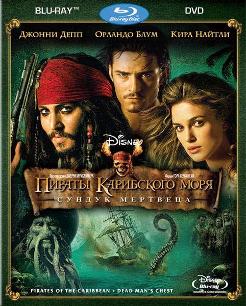 Пираты Карибского моря Сундук мертвеца. Расширенная версия (2006) HDRip