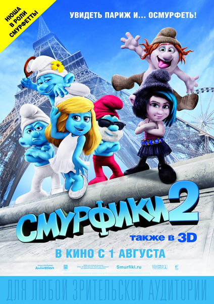 Смурфики 2. Расширенная версия (2013) HDRip