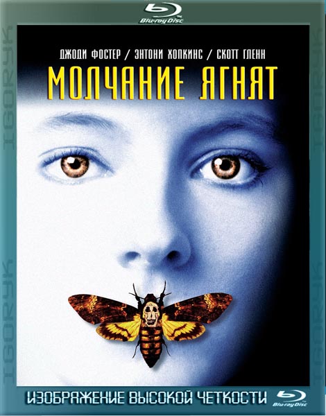 Молчание ягнят (1991) HDRip