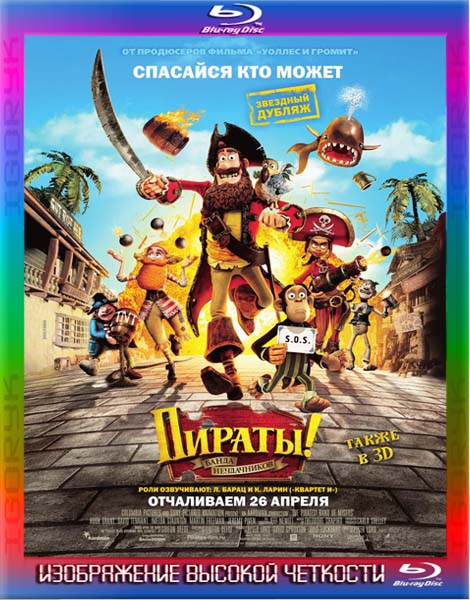 Пираты! Банда неудачников (2012) HDRip