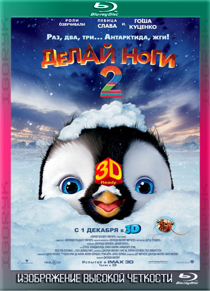 Делай ноги 2