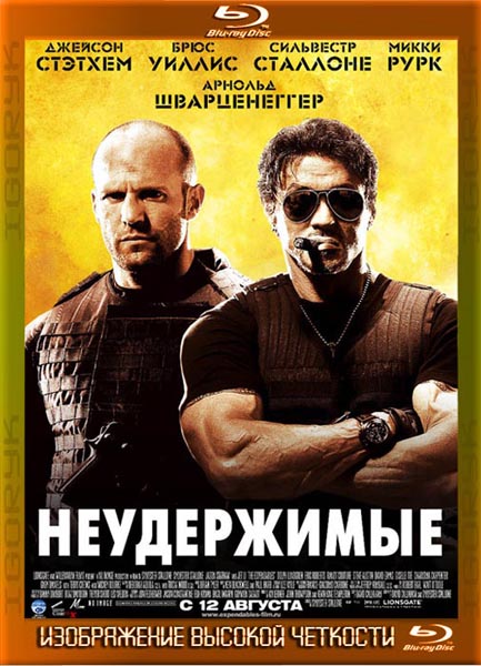 Неудержимые (2010) BDRip