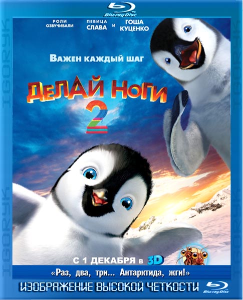 Делай ноги 2 (2011) BDRip