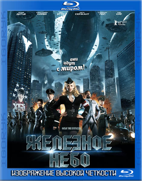 Железное небо (2012) BDRip