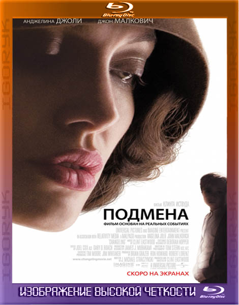 Подмена (2008) BDRip