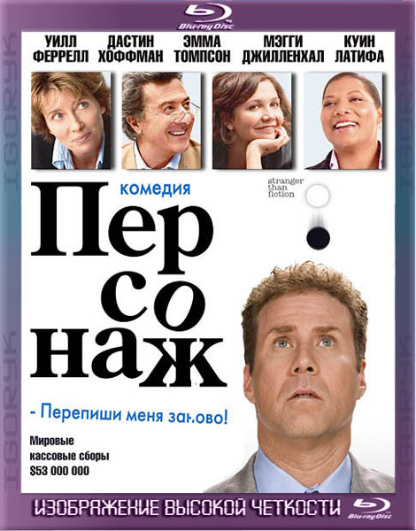 Персонаж (2006) BDRip