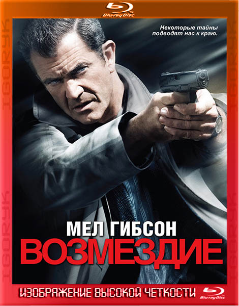 Возмездие (2010) HDRip