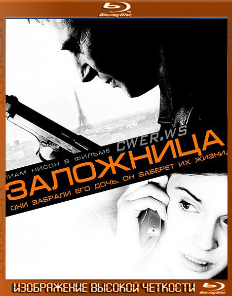 Заложница (2008) HDRip