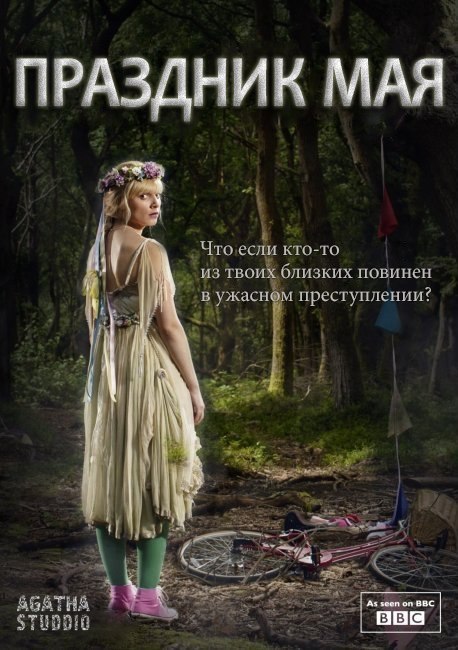 Праздник мая (2013) HDTVRip