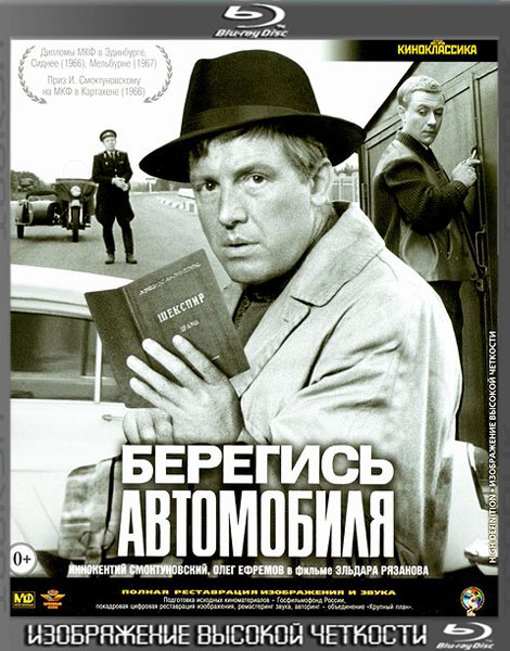 Берегись автомобиля (1966) HDRip