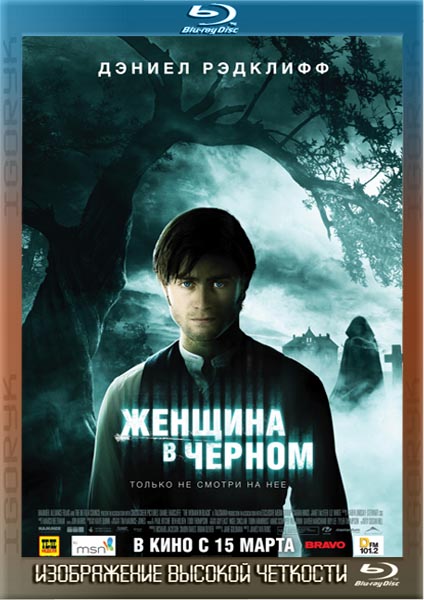 Женщина в черном (2012) BDRip