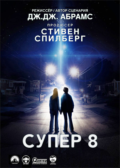 Супер 8