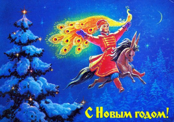 Советские новогодние открытки