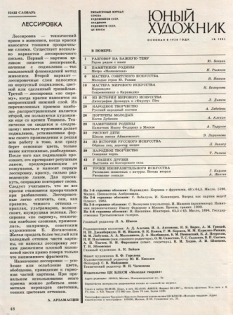 Юный художник №10 (1983)