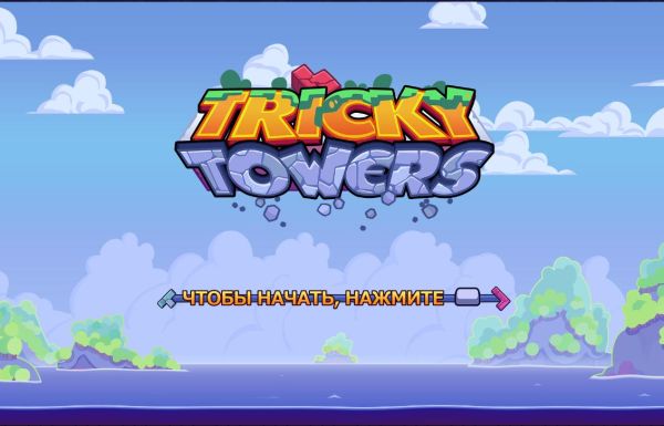 Tricky Towers