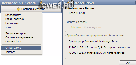 LiteManager Free 4