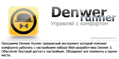 Denwer Runner