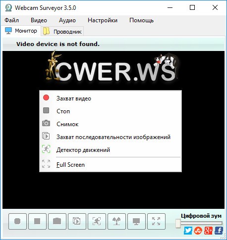 Webcam Surveyor 3.50