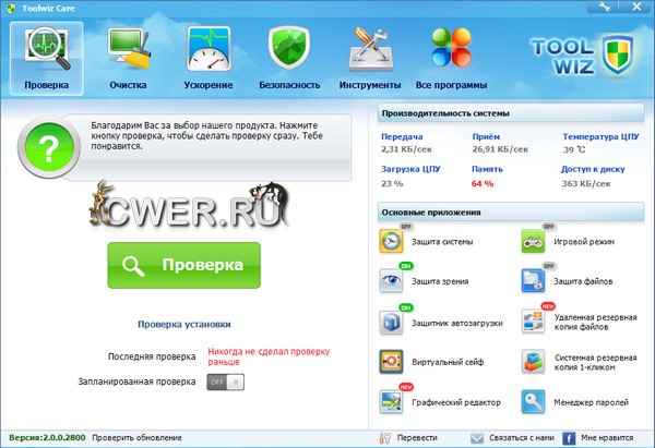 Toolwiz Care 2.0.0.2800