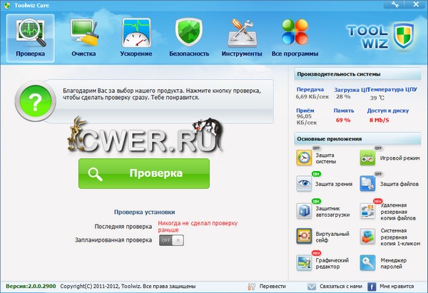 Toolwiz Care 2.0.0.2900