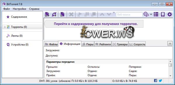 BitTorrent 7.8