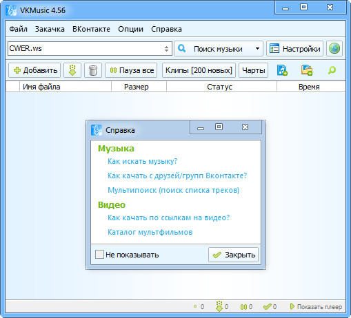 VKMusic 4.56