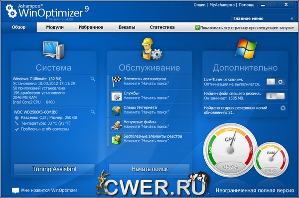 Ashampoo WinOptimizer 9