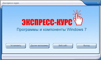 Программы и компоненты Windows 7