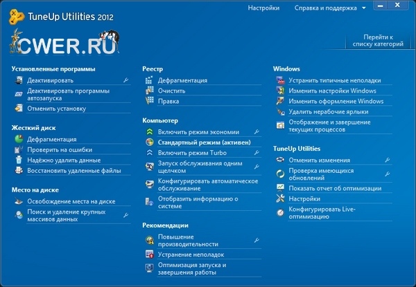 TuneUp Utilities 2012