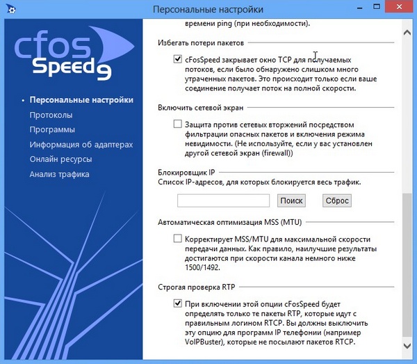 cFosSpeed