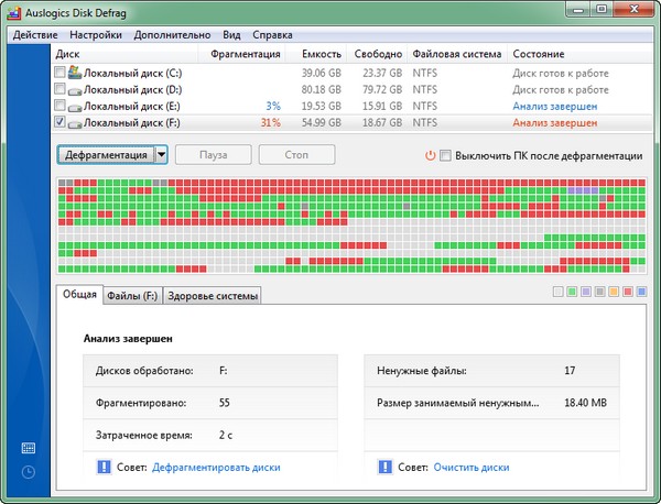 Disk Defrag