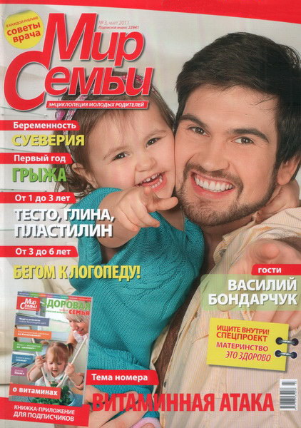 Мир семьи №3 2011