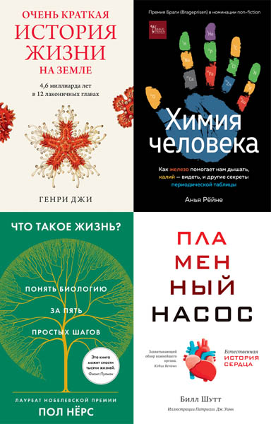 Научный интерес. Сборник книг