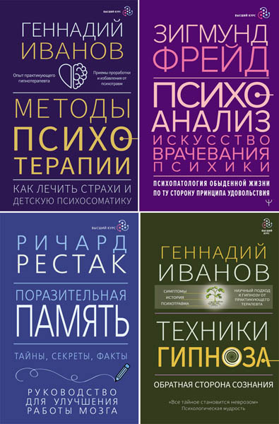 Высший курс. Сборник книг