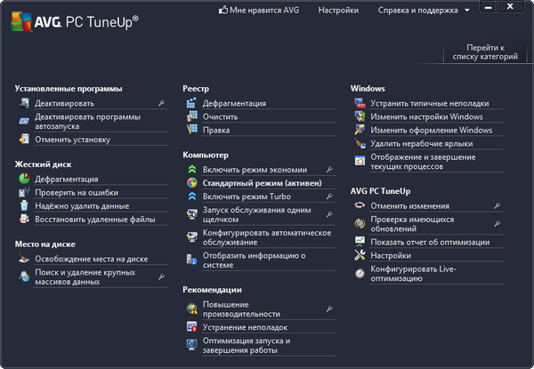 AVG PC TuneUp Pro 2013