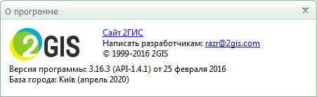 2GIS 3.16.3 (апрель 2020)