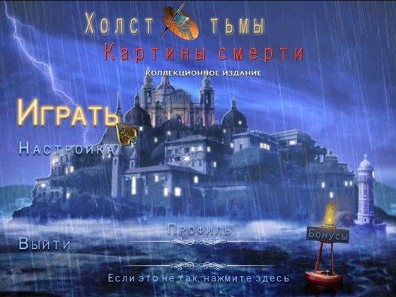 Холст тьмы: картины смерти. Коллекционное издание