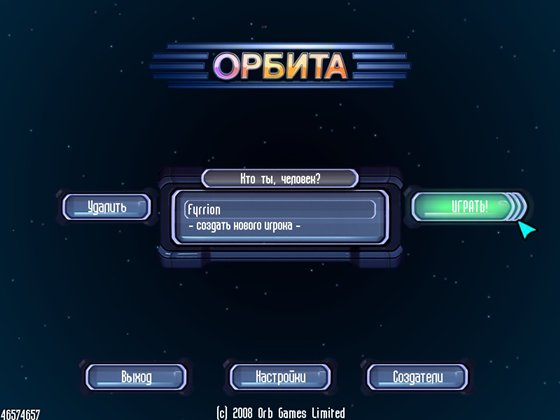 Орбита