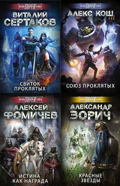 Время Super героев. Сборник книг