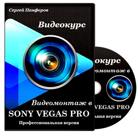 Sony Vegas