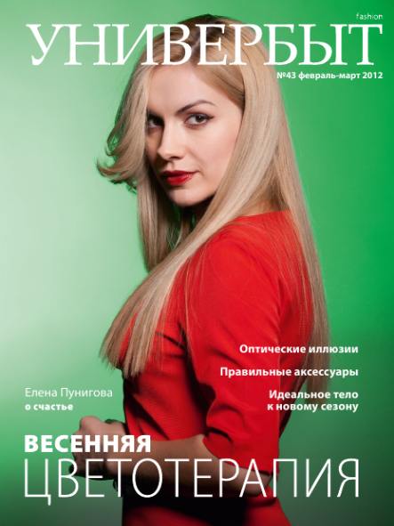 Универбыт №43 (февраль-март 2012)