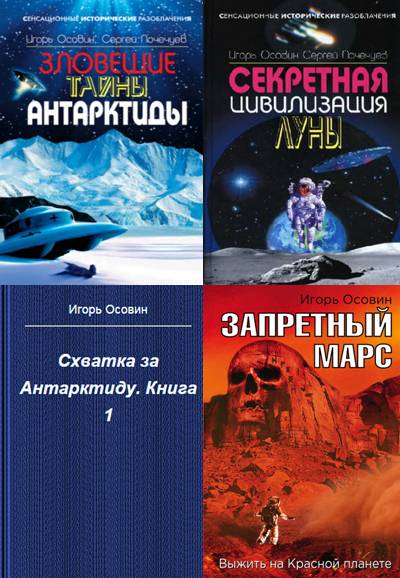 Игорь Осовин. Сборник 7 книг