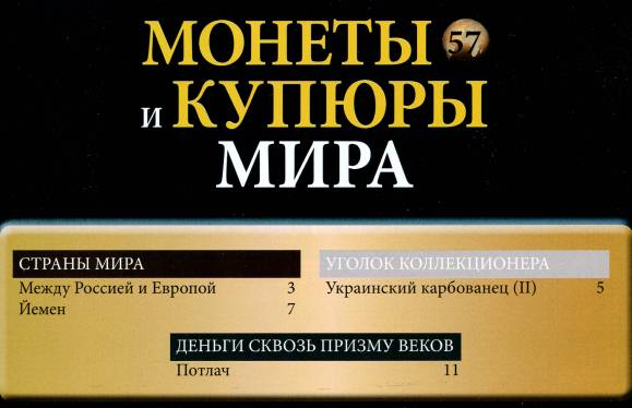 Монеты и купюры мира №57 (2013)с