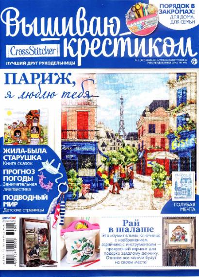 Вышиваю крестиком №121 (июль 2014)